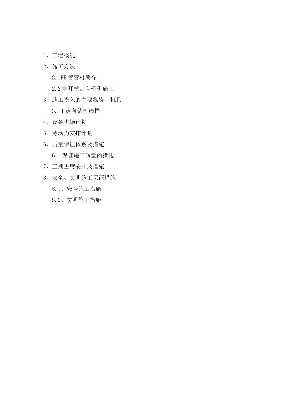 拖拉管专项施工方案._第3页