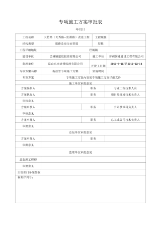 拖拉管专项施工方案.