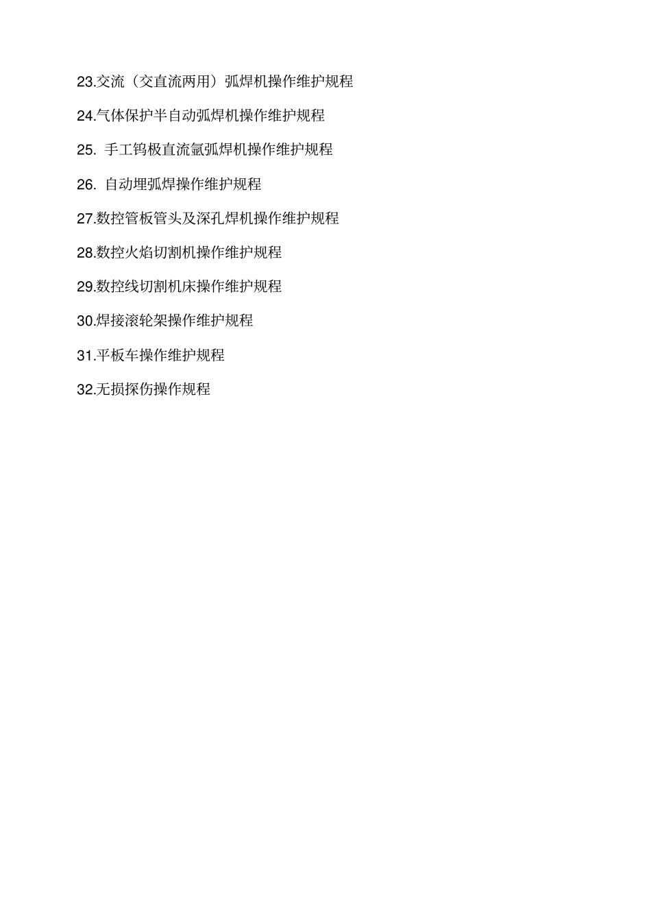 设备操作维护规程_第2页