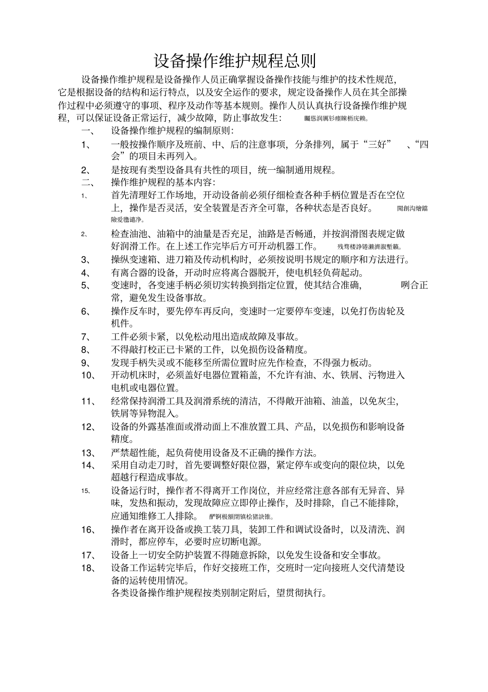 设备操作维护规程_第3页