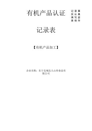 有机加工产品 记录表