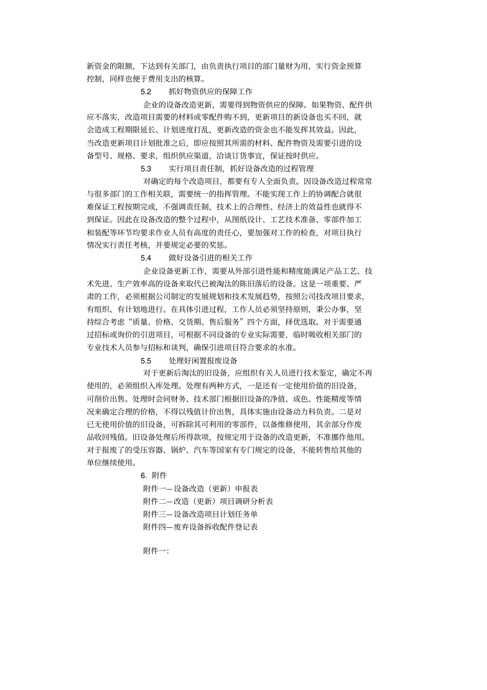 设备改造更新管理制度汇编管理制度_第3页