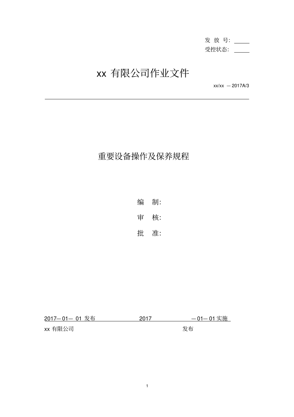 设备操作及日常维护规程资料_第1页