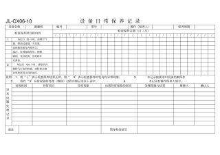 设备日常保养记录模板资料