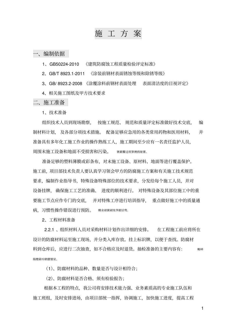 设备框架除锈、刷漆施工方案_第3页