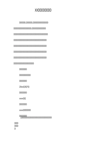 XX三七女生节策划书