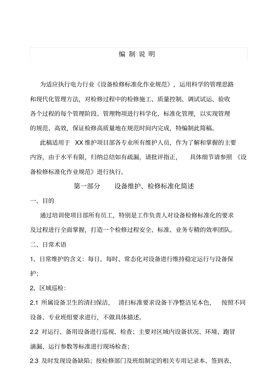 设备检修标准化_第2页