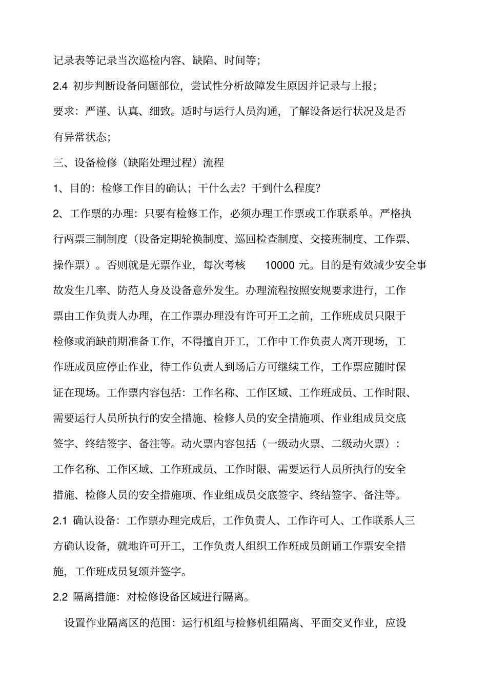 设备检修标准化_第3页