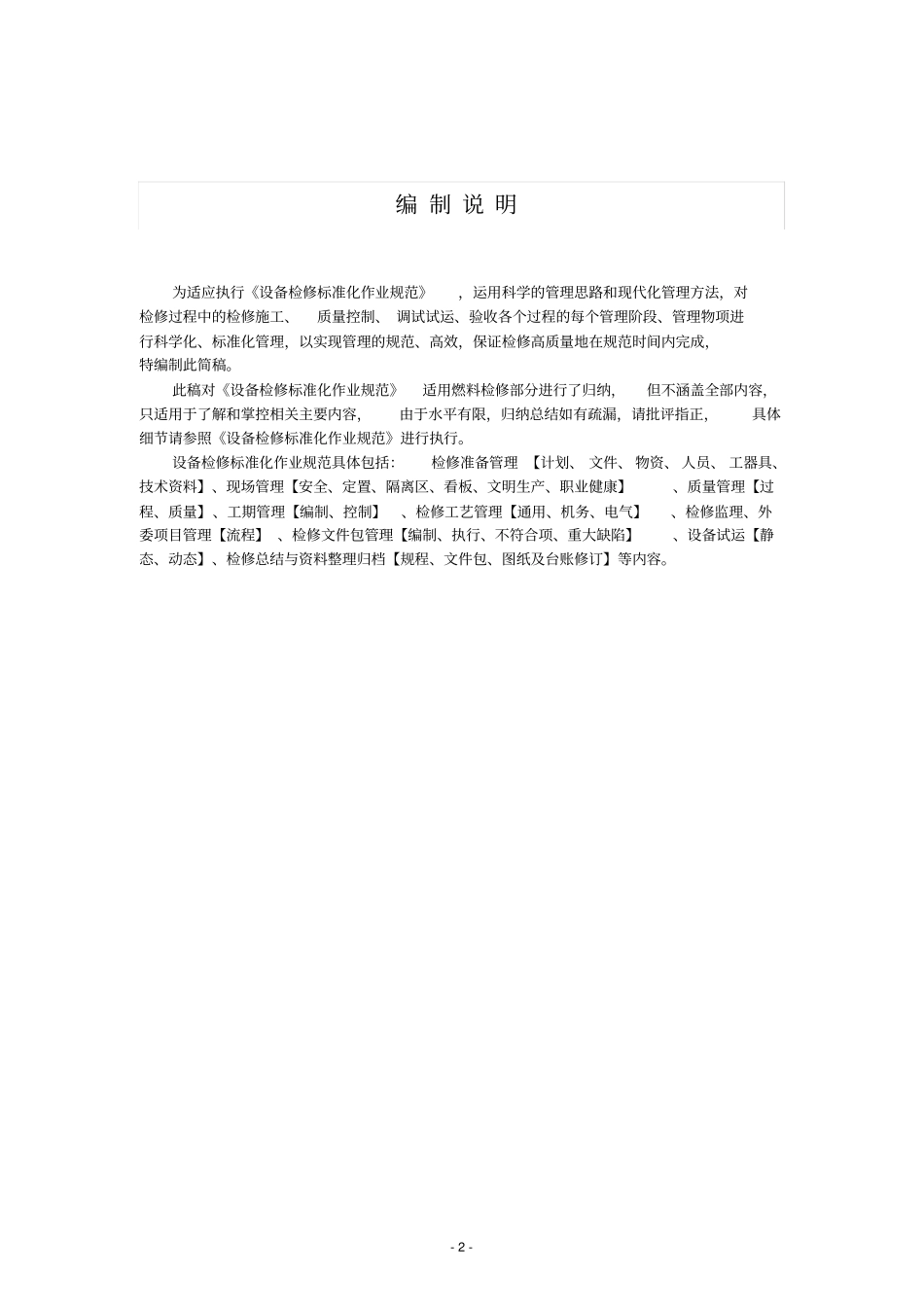 设备检修标准化资料_第2页