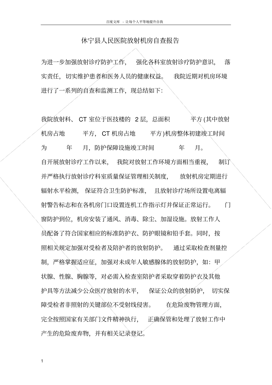 设备机房的环境定期自查和监测表_第1页