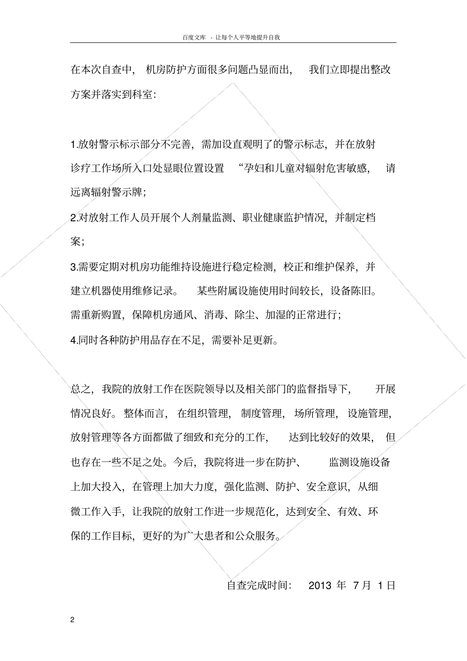 设备机房的环境定期自查和监测表_第2页