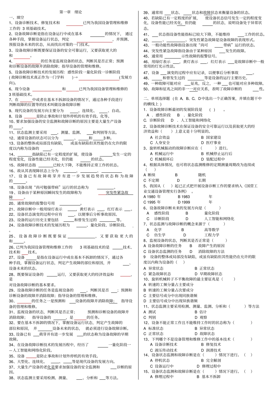 设备故障诊断习题集及答案讲解_第1页