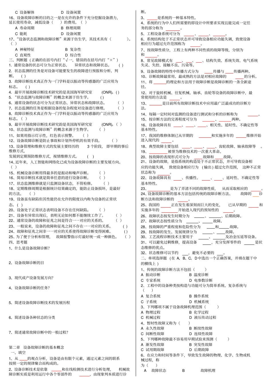 设备故障诊断习题集及答案讲解_第2页
