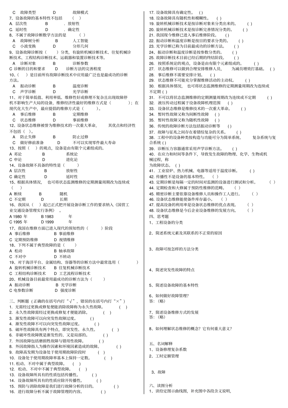 设备故障诊断习题集及答案讲解_第3页