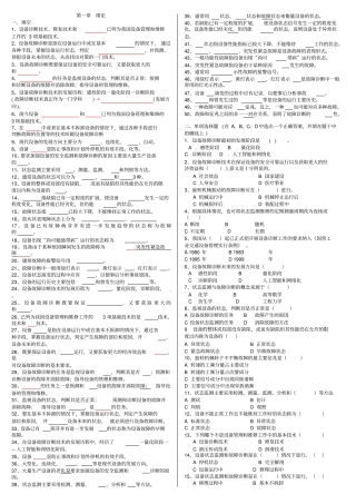 设备故障诊断习题集及答案讲解
