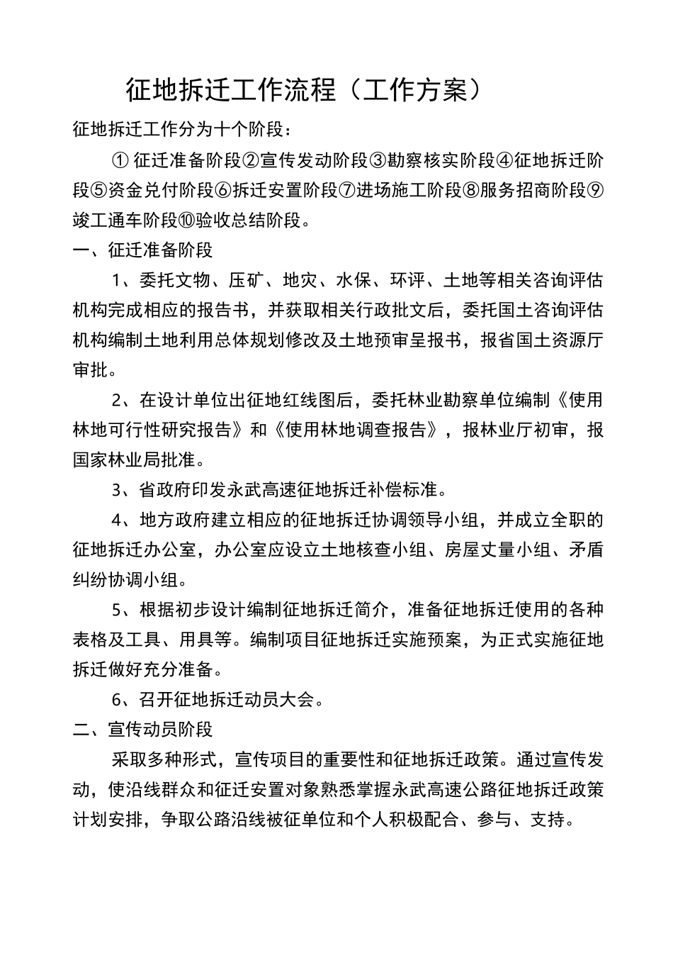 征地拆迁工作方案_第1页