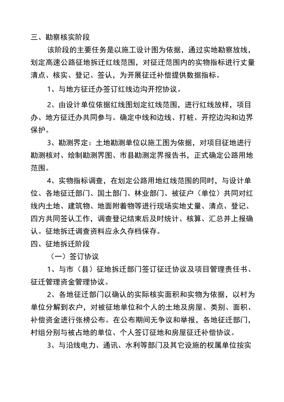 征地拆迁工作方案_第2页