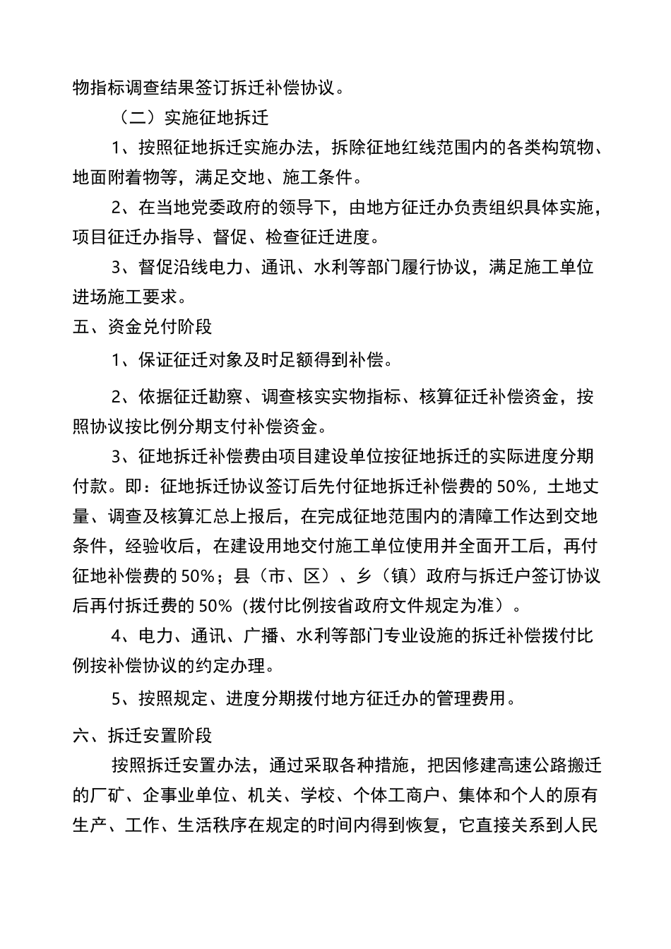 征地拆迁工作方案_第3页