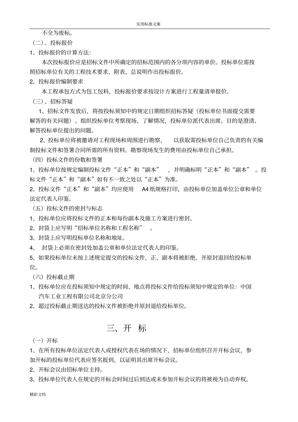 设备的采购招标文件_第3页