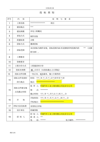 设备的采购招标文件