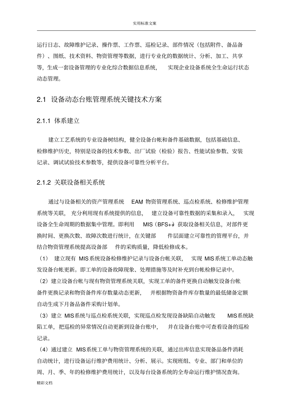 设备的动态台账管理系统_第2页