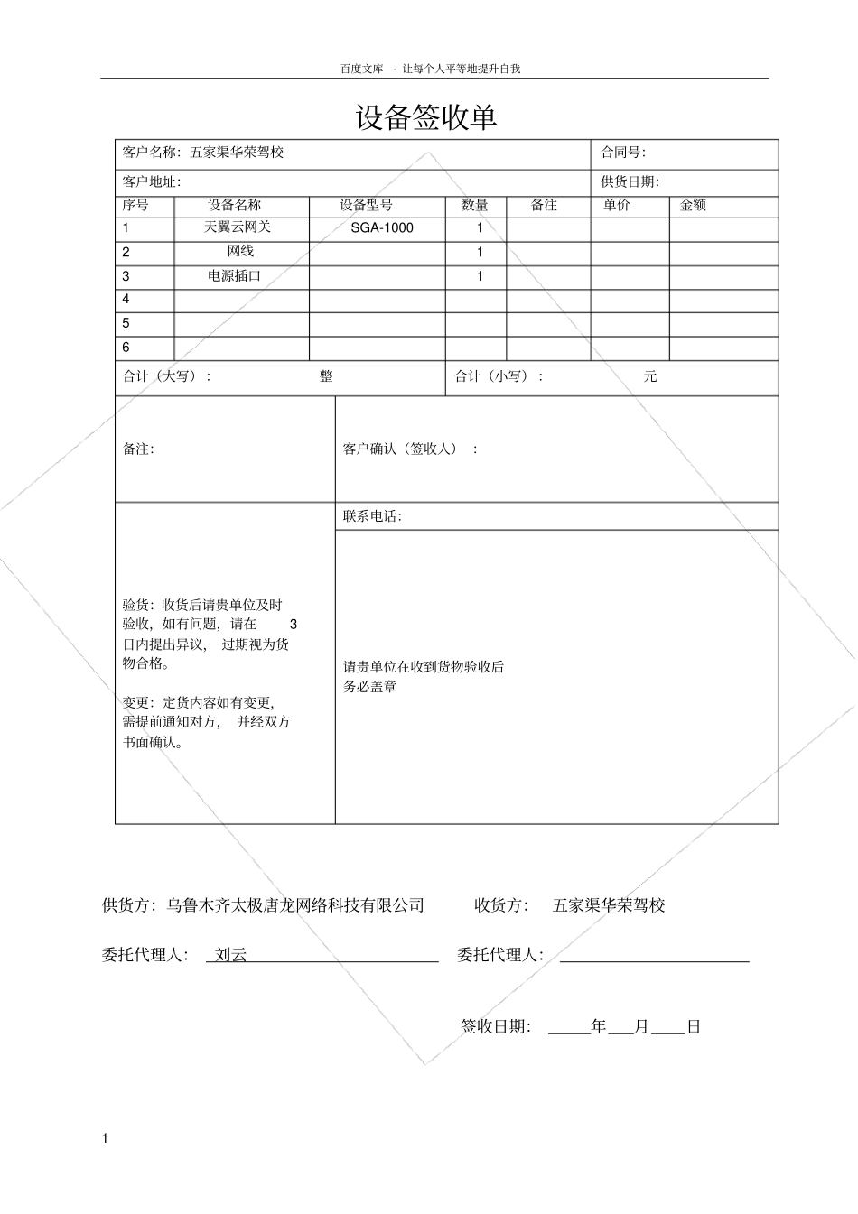 设备签收单范本_第1页