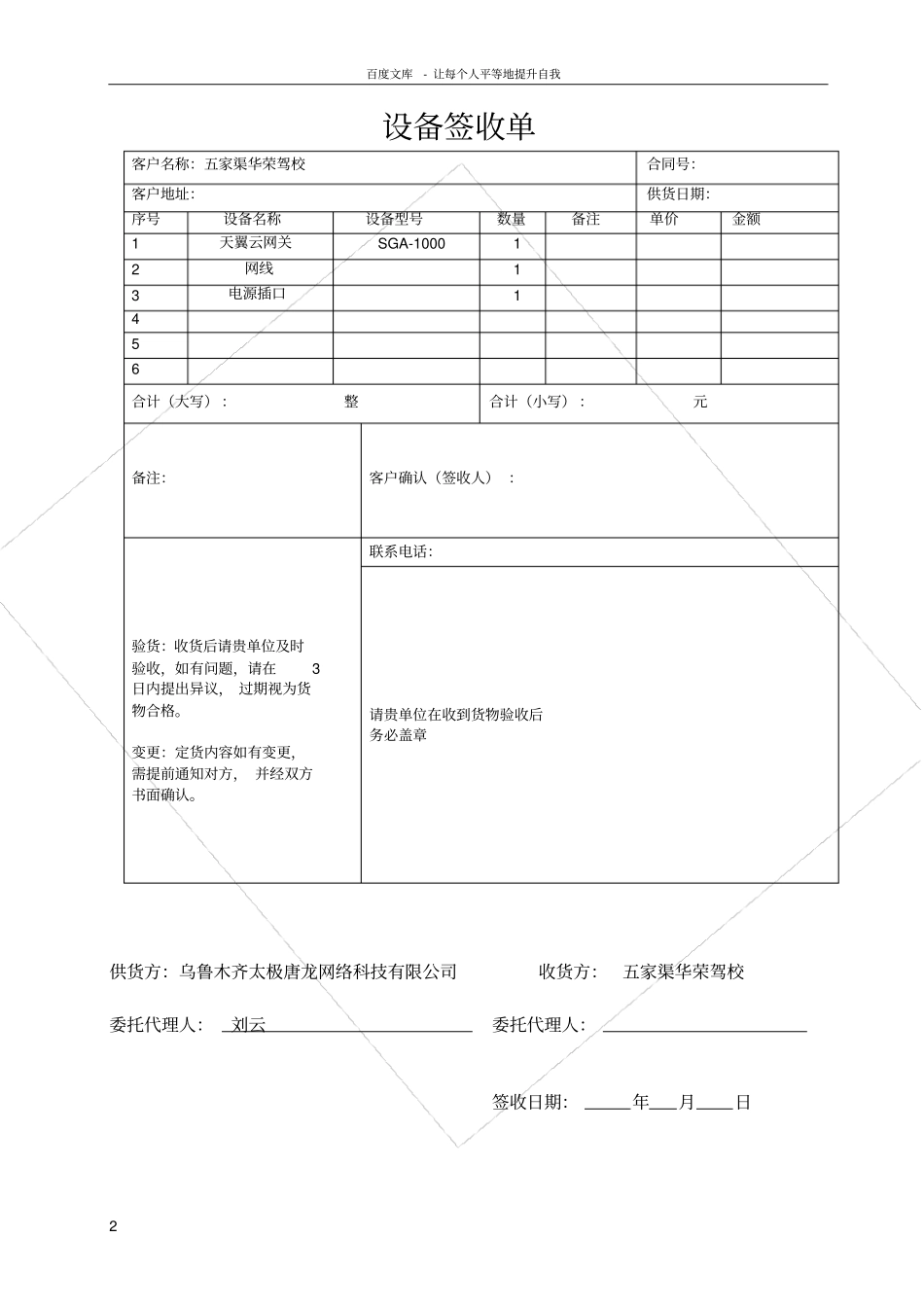 设备签收单范本_第2页
