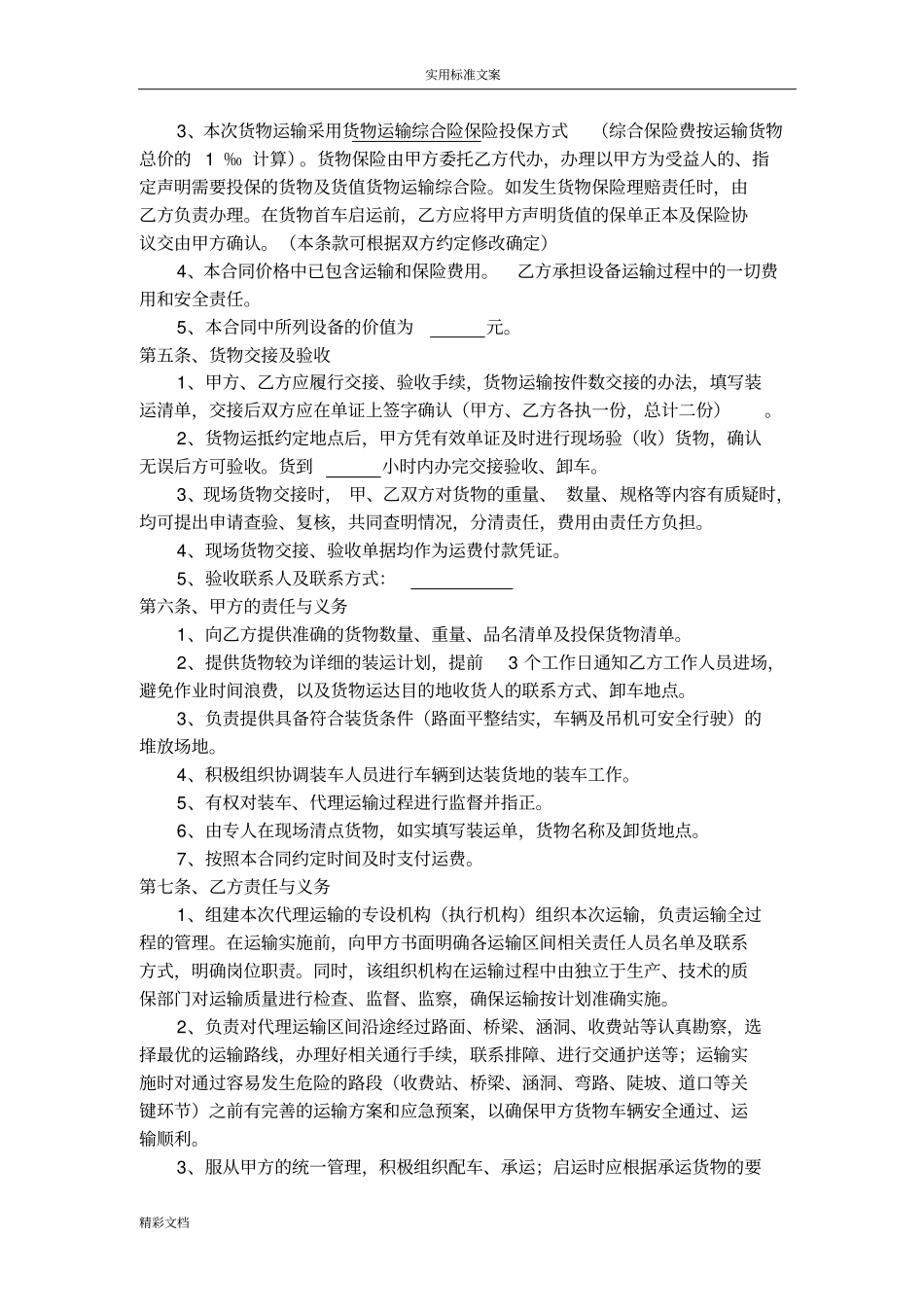 设备的运输的规定规定合同例例范本_第3页