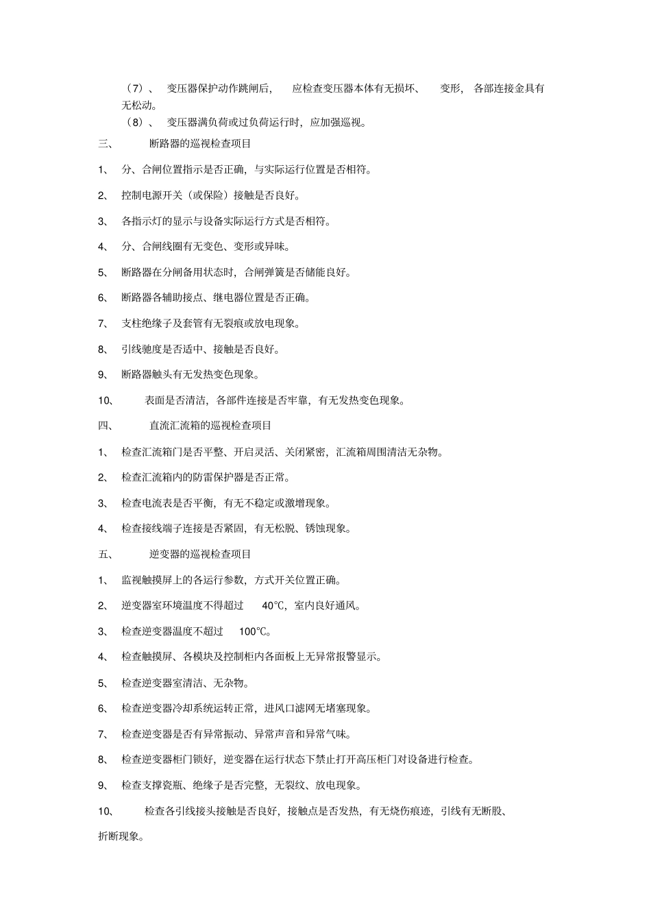 设备的巡视检查全解_第2页