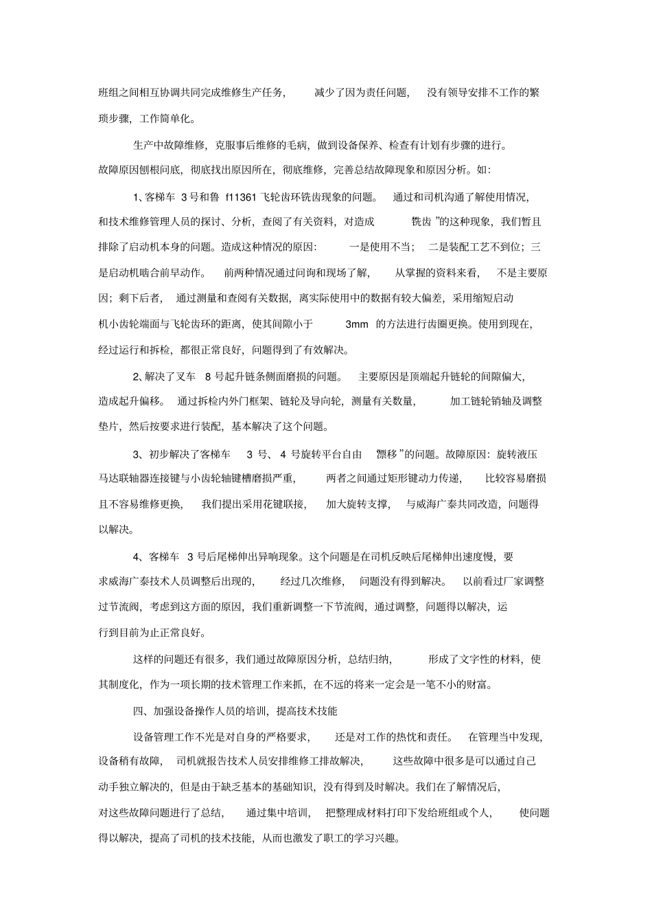 设备管理年工作总结范文_第2页