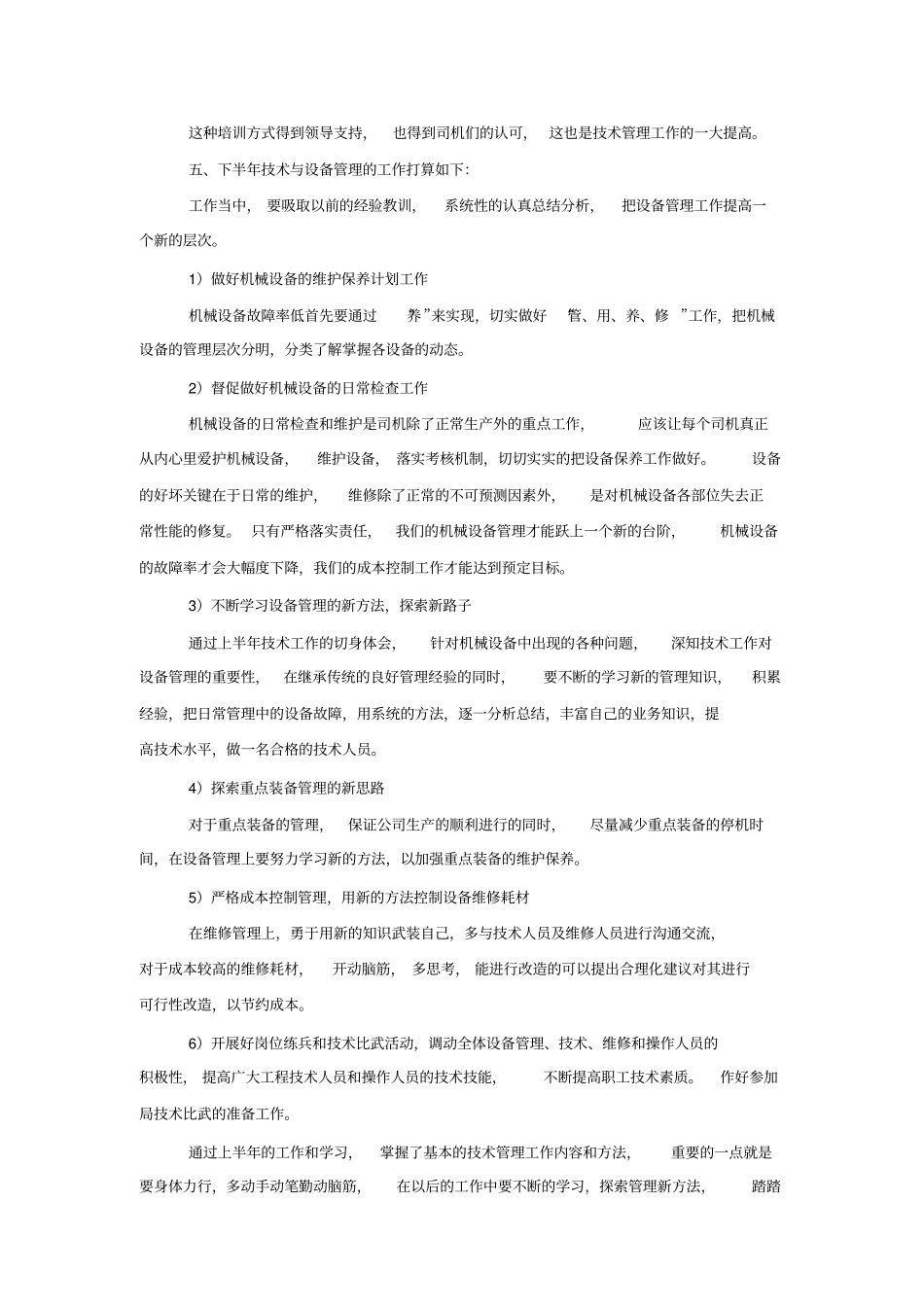 设备管理年工作总结范文_第3页