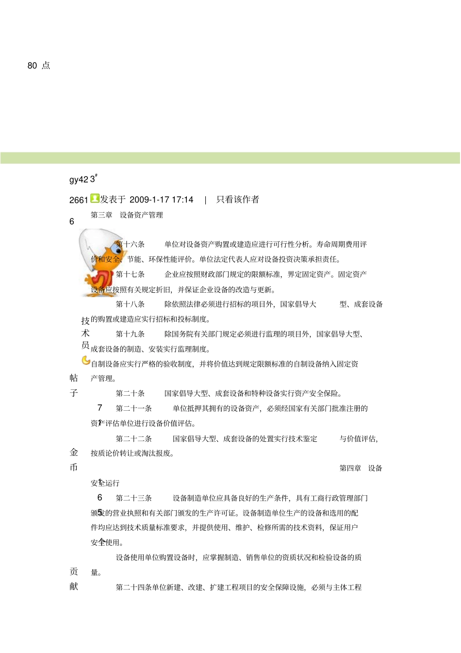 设备管理条例_第2页