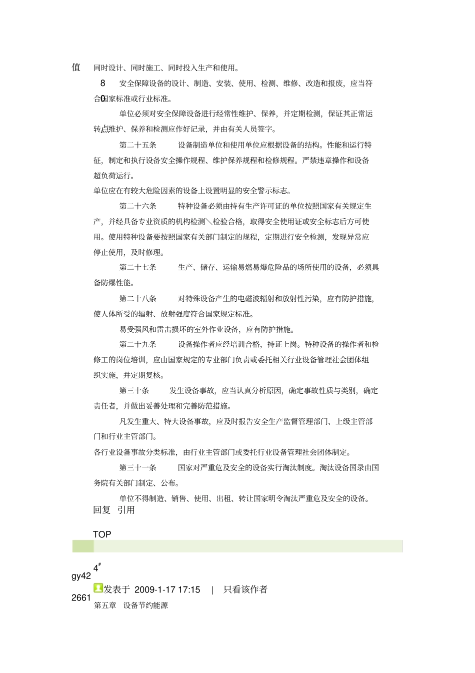 设备管理条例_第3页