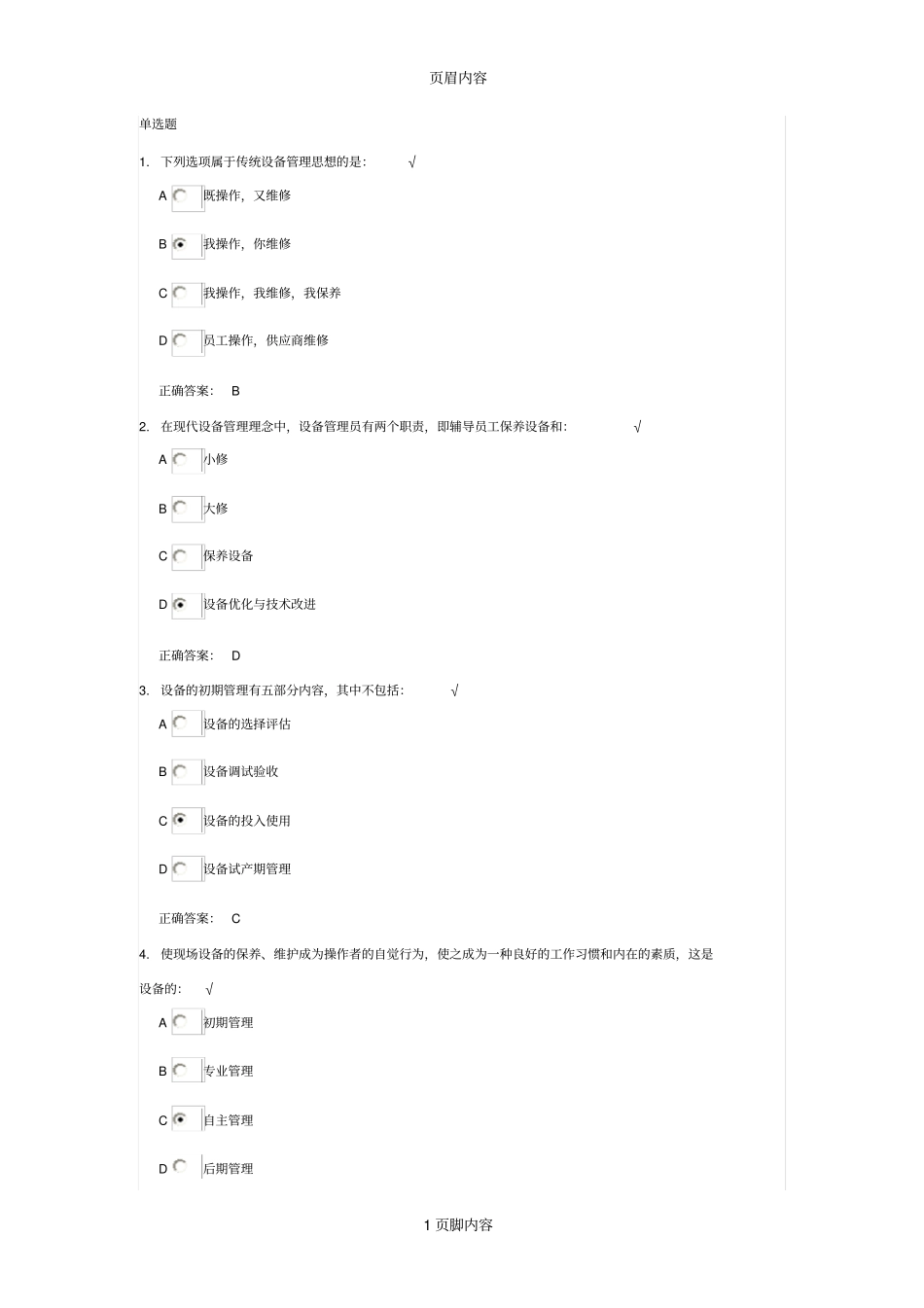 设备管理精细化_第1页
