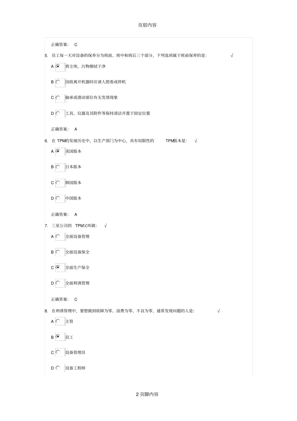 设备管理精细化_第2页