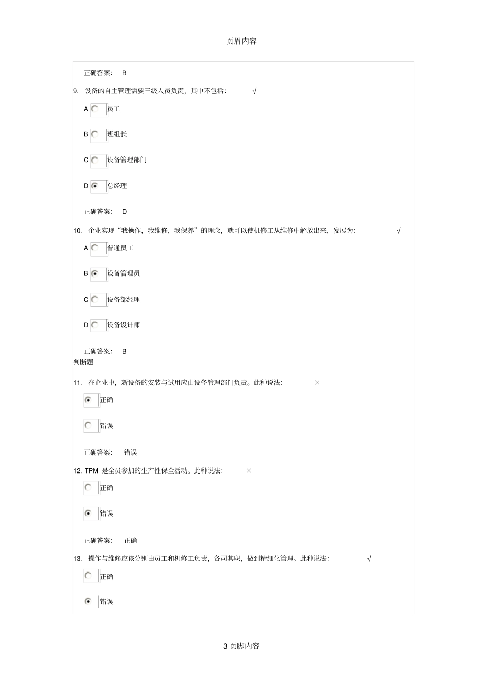 设备管理精细化_第3页