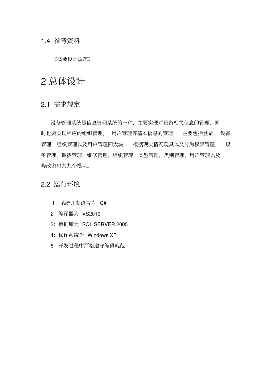 设备管理系统概要设计说明书_第3页