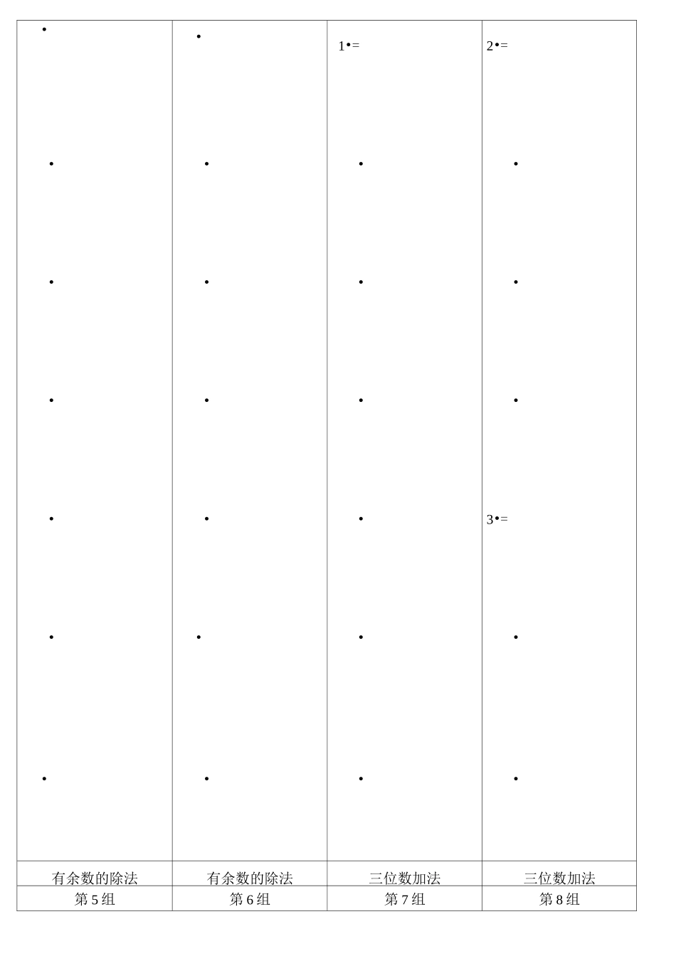 【数学】小学二年级数学乘除竖式计算题大全(精确排版)_第2页