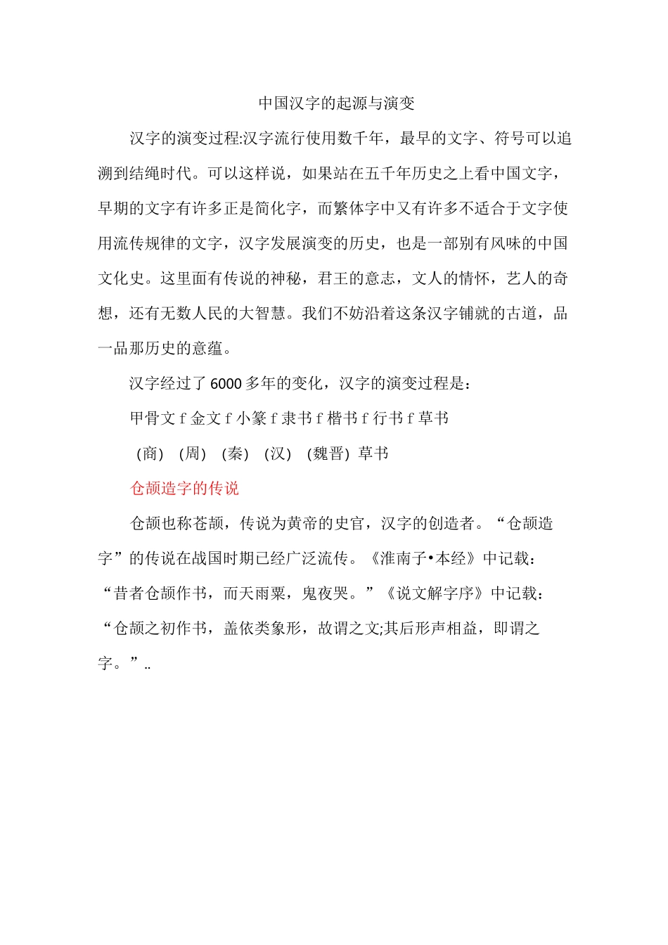 汉字的起源与演变_第1页
