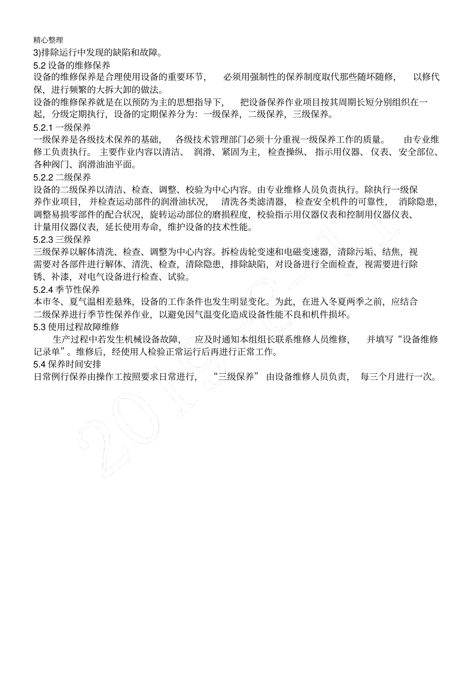 设备维修保养方法_第2页