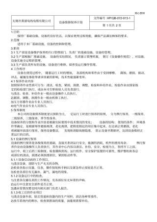 设备维修保养方法