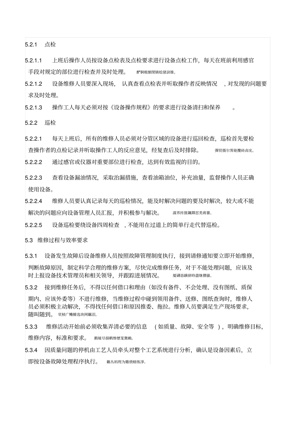 设备维修作业管理规定_第2页
