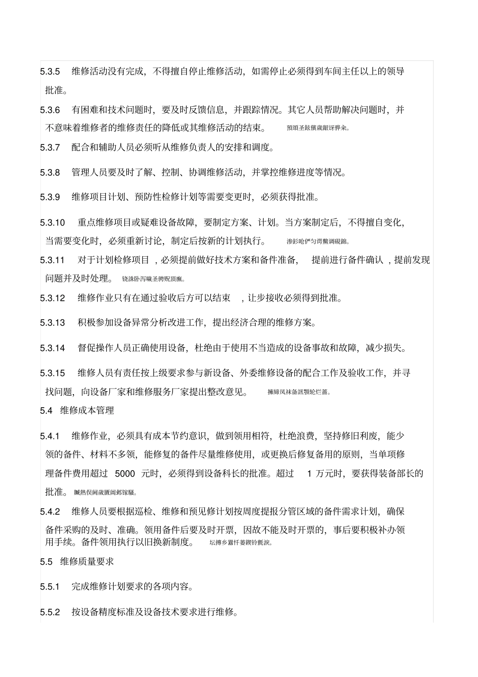 设备维修作业管理规定_第3页
