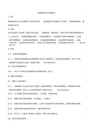 设备维修作业管理规定