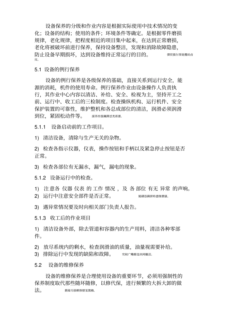 设备维修保养计划表_第2页