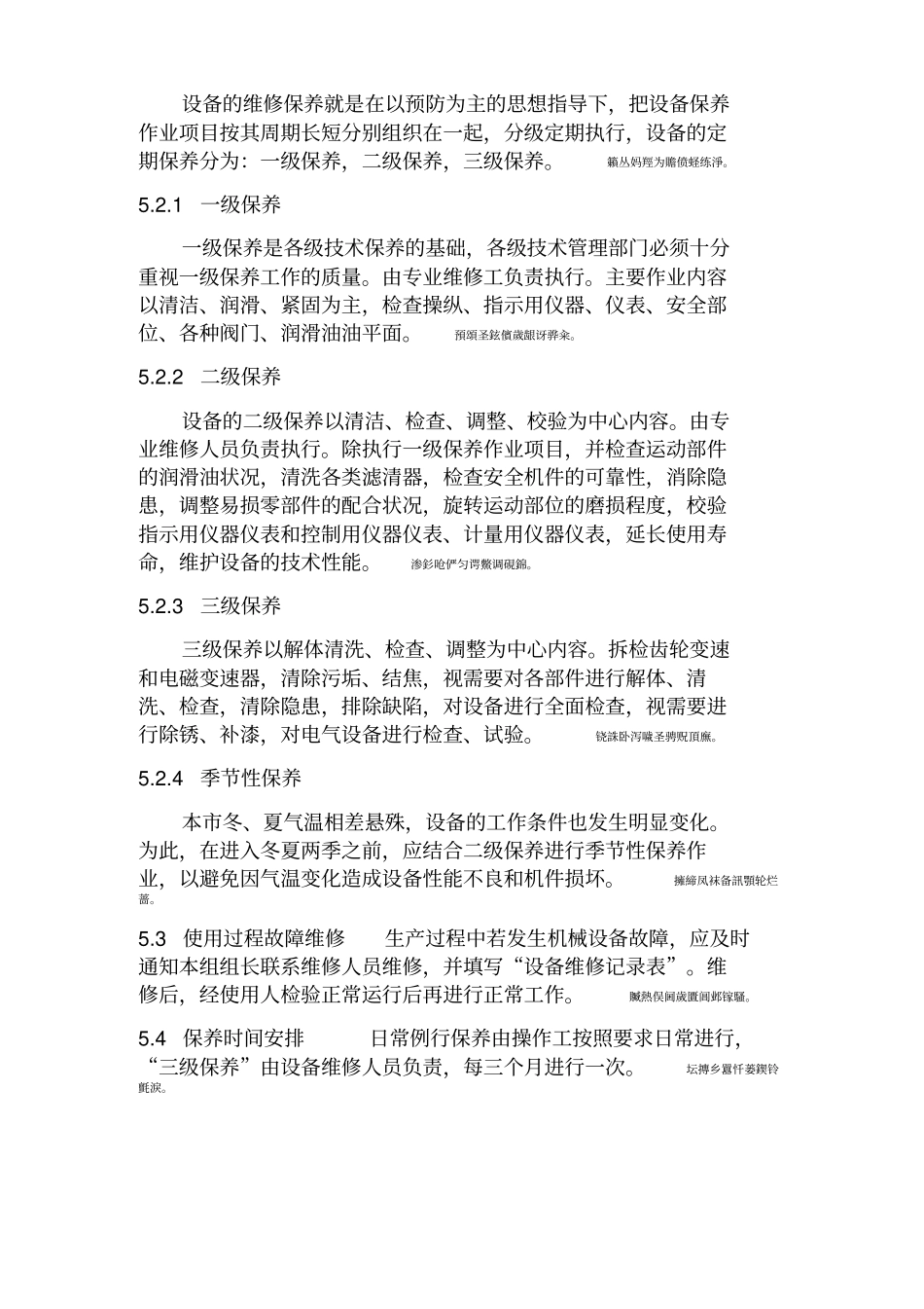设备维修保养计划表_第3页