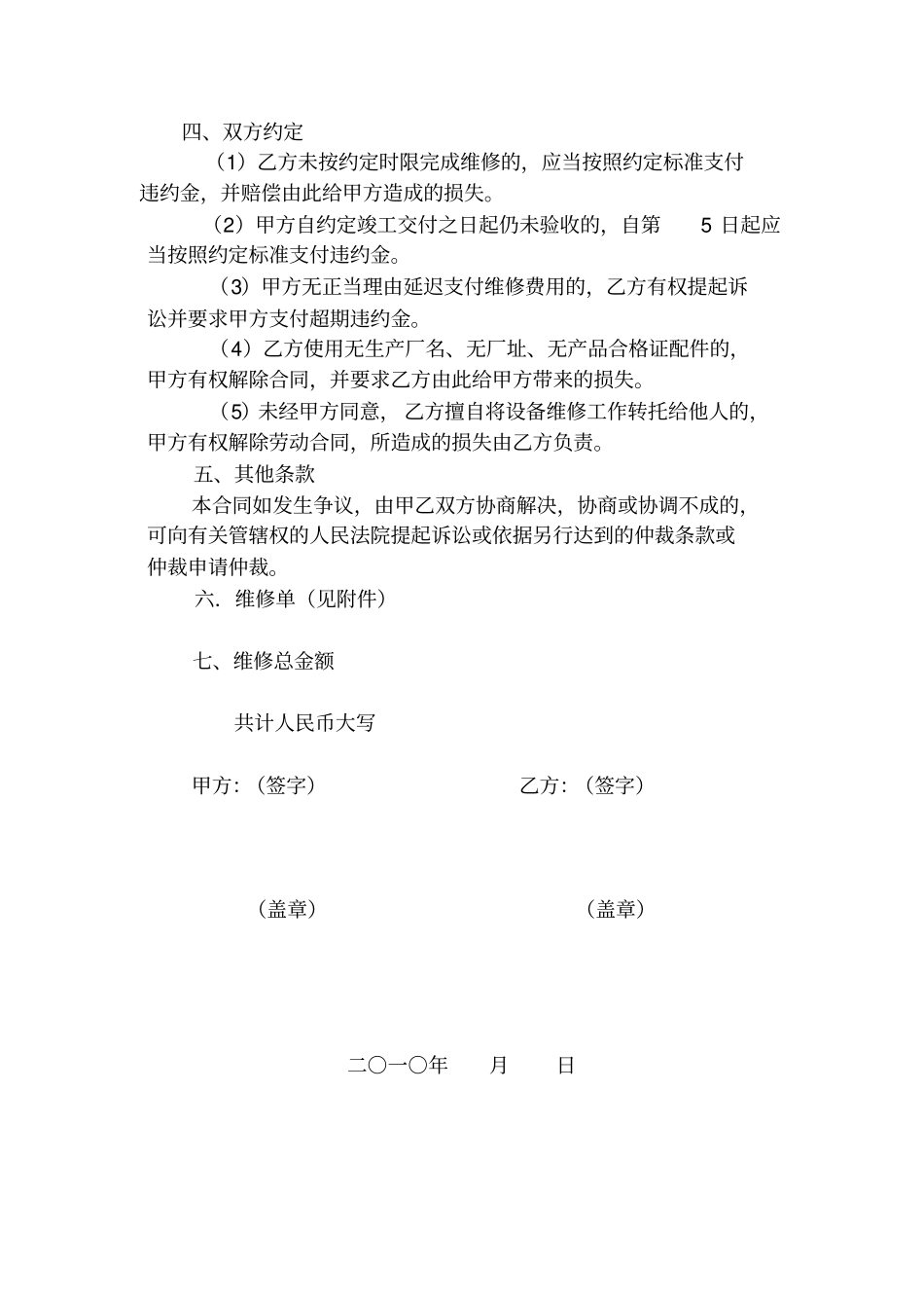 设备维修合同_第2页