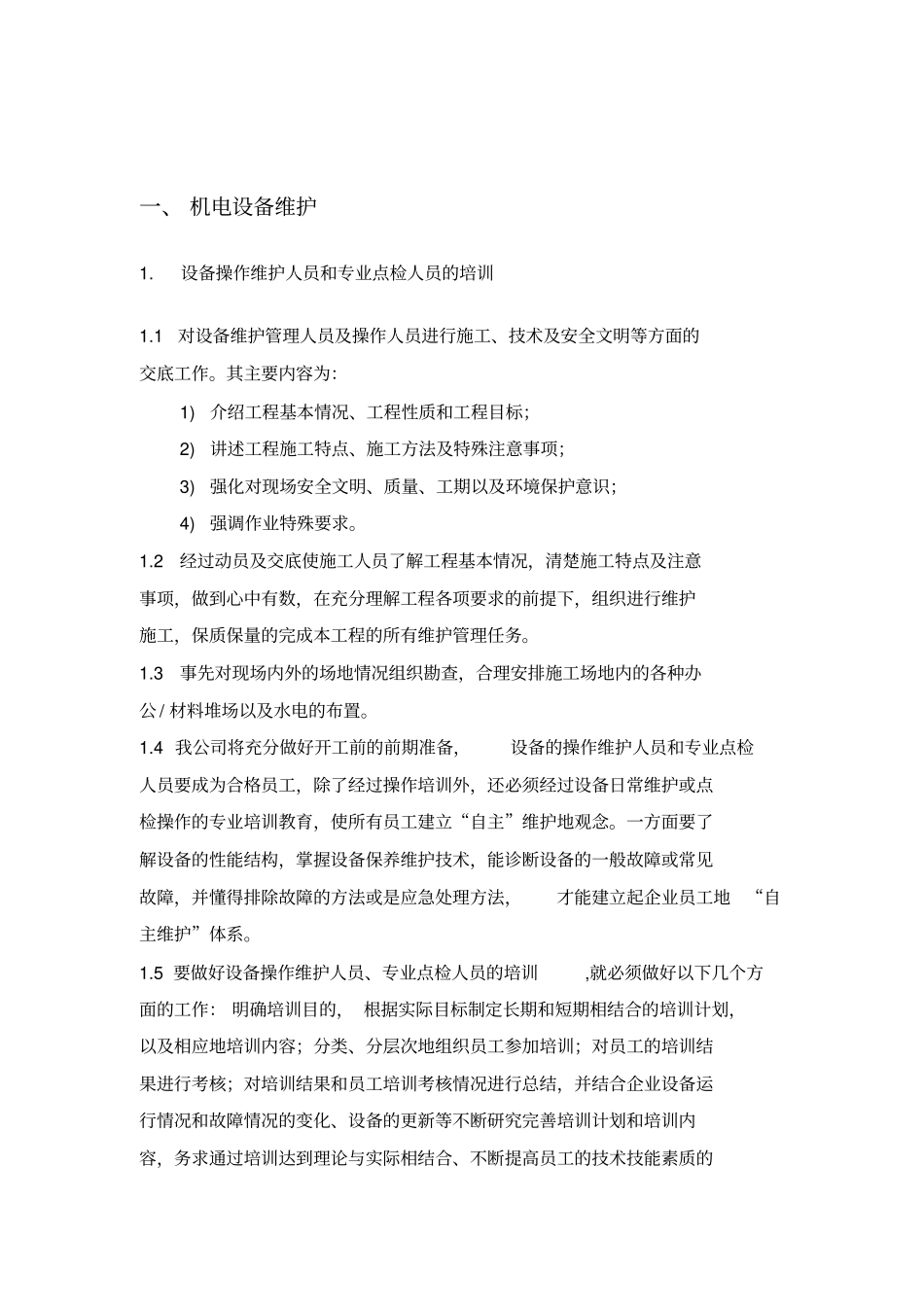设备维修服务流程资料_第2页