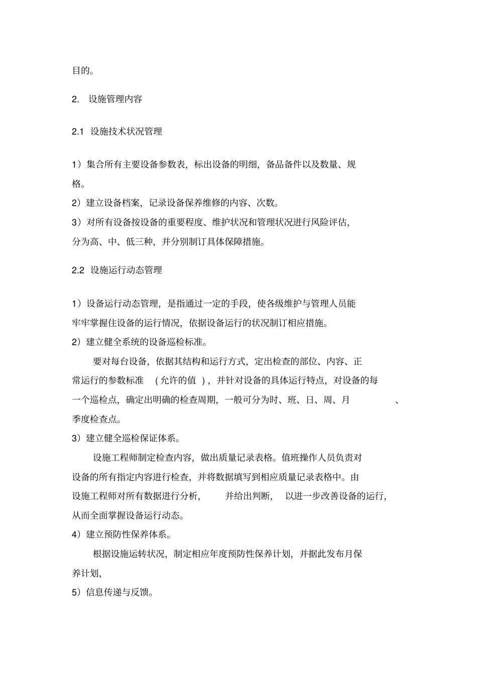 设备维修服务流程资料_第3页