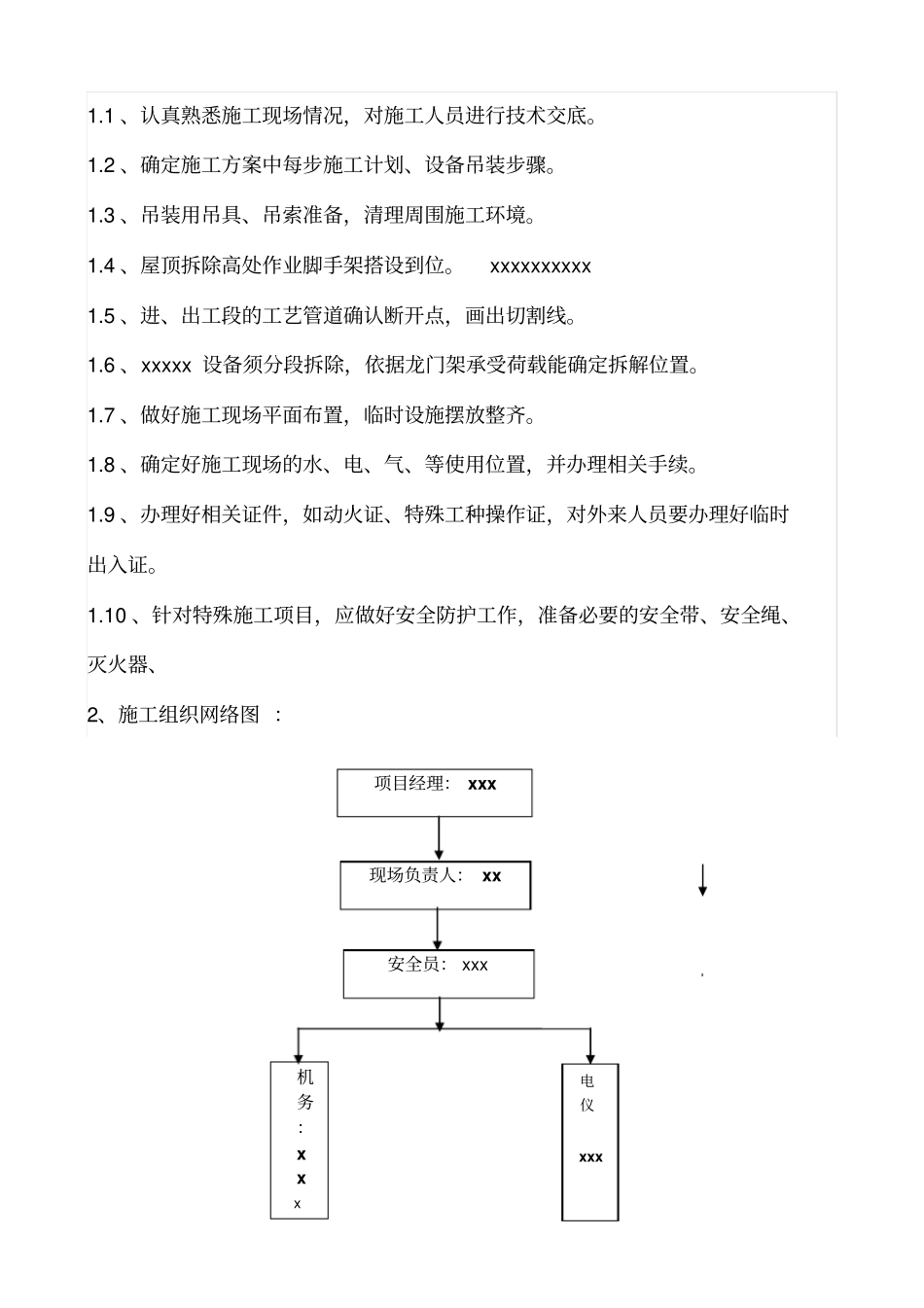 设备维修吊装方案_第2页